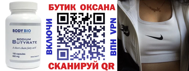 Купить закладки  Обь  БУТИРАТ 1.4BDO 