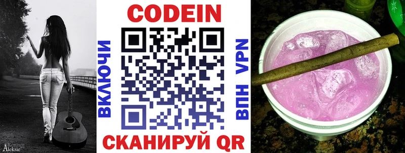 Кодеин напиток Lean (лин)  Купить где  Обь 